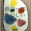 俳句におけるナンカイイを求める思考迷路