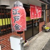 江戸金 山口市 チャーシュー麺と おにぎり(鮭)