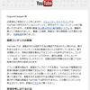 YouTube でディスられる？の巻