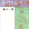 樋口一葉『大つごもり』私なりの現代語訳　　〜　その２　〜 