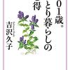 人生鳥瞰図。全集2巻。リモートインタビュー。