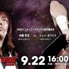 9.22　新日本プロレス　Destruction in 神戸　ツイート解析