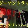 【マイクラ】超簡単！！エンダーマントラップでエンダーパールと経験値を荒稼ぎ☆