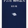 『予言者 梅棹忠夫』戦後最大の知性が遺した最後の予言とは？