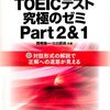 来月TOEICを受験します！勉強過程をちょくちょくブログに書いていこうと思います。