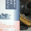 読書メモ：読了「オオカミ少女はいなかった　心理学の神話をめぐる冒険」(鈴木光太郎)