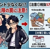 【えっ！ポイント少なくね！？】楽天モバイルのSPU上限は月2,000pt！税抜5万円で即到達する落とし穴と対策
