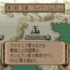 ファイアーエムブレム 紋章の謎  第一部を遊ぶ 5章 ファイアーエムブレム