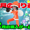 2024年11月の振り返りと12月の購入ゲーム検討