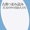 宇治拾遺物語、ブログ拾遺物語