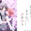 ささやくように恋を唄う