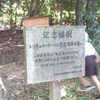 相撲神社のレイチェル・カーソン没後３０年記念植樹