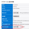 Windows）Thunderbirdのデータのバックアップ＆データの復元。（別PCへのデータ移行）