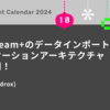 Findy Team+のデータインポートのアプリケーションアーキテクチャを大公開！