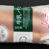 『牛乳パン』を買いました