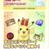 ポケマスEX　毎月恒例25日のポケマスデーを楽しみました