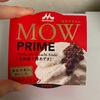 森永アイス:PARMクッキーチョコレート/MOW PRIME北海道十勝あずき/チェリオ(濃厚チョコモンブラン・覚醒チョココーヒー/ピノ おどるカフェモカ