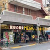 ドが付くほどハマるゴマ？