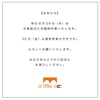 明日29日（木）は臨時休業いたします。
