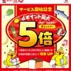 ドコモ、「サービス開始記念！三心でdポイントが最大5倍たまるキャンペーン!!」を実施