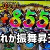 スマスロ吉宗で一撃2,000枚出した