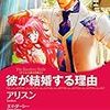兄弟全員同じ顔「ラミレス家の花嫁」シリーズの3部作の感想など。