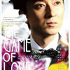 「The Game of Love　〜恋のたわむれ〜」西鉄ホール