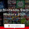 「My Nintendo Switch History 2021」公開　2021年を振り返る