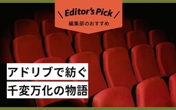 人狼ゲーム×アドリブ芝居ってどゆこと？ 客席参加型の舞台「人狼TLPT」観劇エントリーを集めました