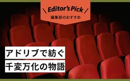 人狼ゲーム×アドリブ芝居ってどゆこと？ 客席参加型の舞台「人狼TLPT」観劇エントリーを集めました