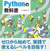 【技術書レビュー/書評/要約】実践力を身につけるPythonの教科書【クジラ飛行机 】