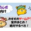 【2024年6月7日時点】初心者向けオススメアプリ案件の紹介！