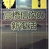 『相棒season15』第10話「帰還」の元ネタは幸福の科学かもしれない