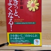 【きっと、よくなる❗】