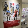 松屋銀座　推しの子展の後は黄泉のツガイ展