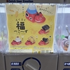 ［カプセルトイ］福べこ〜ず