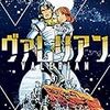 『ヴァレリアン 千の惑星の救世主』感想