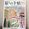 『暮らしの手帖96 10-11月号』に随筆を寄せました。