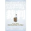 痴漢疑われる行為検証でカバンを持ち上げ、持ち手変えるは危険！