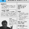 【募集中】宮台真司「社会学ゼミ」2025年度前期（オンライン）