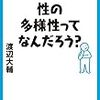 性の多様性ってなんだろう？（中学生の質問箱）