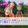 やってきましたぁぁ！！前提クエ   動画あり