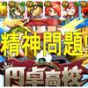 強化円卓投手育成!精神ポイント大過剰!バランスが難しい[パワプロアプリ]