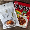 【丸美屋VS久世福商店】すきやきふりかけ食べ比べしてみたよー