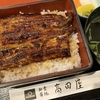 三島の鰻「和食蒲焼・高田屋」（静岡県三島市）～上鰻重