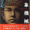 山田正紀『幻象機械』B+、羽太雄平『乱の裔 大坂城を救った男』B