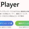 5KPlayerの使い方と評判、代替ソフトについて