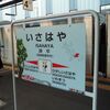 長崎本線　諌早～長崎　令和5年5月