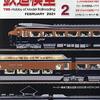 『月刊 鉄道模型趣味(TMS) 2021 2 No.949』 機芸出版社