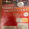 #第15回文の京10時間耐久リレーマラソン　10ｋマラソン大会